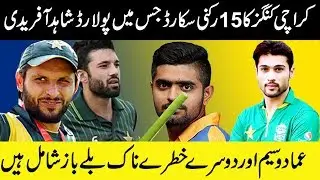 Karachi Kings Squad Psl 3 2018 | Karachi Kings squad 2018