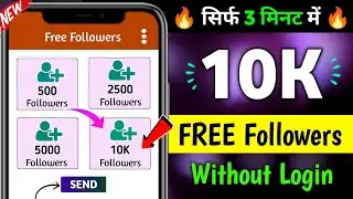 Instagram Followers Kaise Badhaye | Instagram Par Follower Kaise Badhaye | Free Instagram Followers