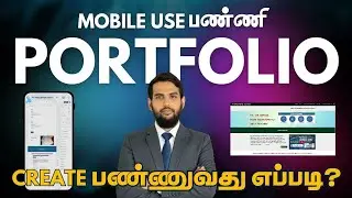How to Create A Portfolio Using a Mobile Phone | Tamil | Be Positive Tamil