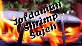 jordanian shrimp sajeh صاجية الربيان على الطريقة الأردنية