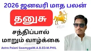 January Month Rasi Palan 2026 | Dhanusu Rasi | Thanusu | Dhanusu rasi 2026 in tamil