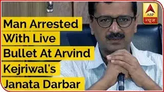 Man Arrested With Live Bullet At Arvind Kejriwal's Janata Darbar | ABP News