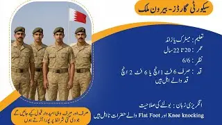 Fauji Foundation OES Bahrain Police Bahrain Security Guards 2025 - Apply Online #jobs #pakistan 