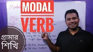 Modal Verb- Can, Could, May, Might || BCS, SSC & NTRCA Job Exams