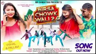 Birsa Chowk Wali 2.0 ||  New Nagpuri Song 🔰 @_Rahul_rgp_boyz_ #viralmusic #sadrisong #music __!