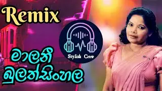 Malani Bulathsinhala Remix | Trending Sinhala DJ Hits #MalaniBulathsinhala #RemixHits #SinhalaMusic