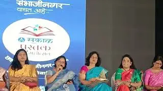 दै . सकाळ पुस्तक महोत्सवात निमंत्रित कवयित्री म्हणून कविता सादर करताना कवयित्री माधूरी चौधरी
