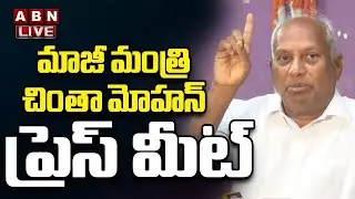 🔴LIVE: Congress EX MP Chinta Mohan Press Meet || ABN Telugu