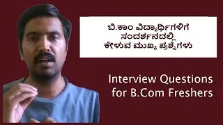 Interview Questions and Answers for B.Com Freshers| B.Com Interview Questions