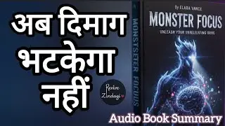 Focus Like A Monster। The Power Of Deep Focus। Audio Book Summary Hindi। #audiobook