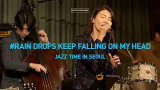 [JAZZ TIME IN SEOUL] 박라온: Rain drops keep falling on my head