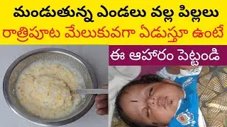 Best Summer Sleeping Food for babies & toddlers | weight gaining dinner recipe for babies & toddlers