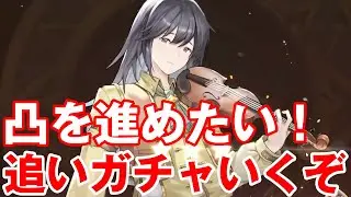 【英雄伝説】凸を勧めたい！！！いけるだけいくぞおおおお！追いガチャの時間だああああ！！！！【日本ファルコム】