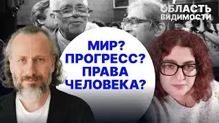Мир? Прогресс? Права человека?