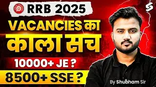 Railway की Vacancies दिखाने के और, लाने के कुछ और! | RRB JE 2025 Notification Update by Shubham Sir