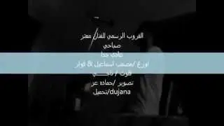 معتز صباحي  عادي جدا