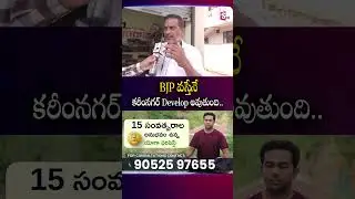 Karimnagar will develop only when BJP comes | Karimnagar Municipal Election Ground Report | Suman...