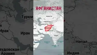 Трамп хочет вернуть Баграм #афганистан #сша #трамп #баграм #база #статуясвободы #америка #кабул