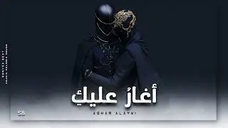 Aghar Alayki | أُغَارُ عَلَيْكِ &bull; Arabic Melodic House &bull; Ft. Oud & Violin