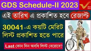 GDS Schedule II Result Date 2023 | GDS total merit list 2023 |% কম Just Wait