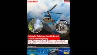 Helicopter Returning from Kedarnath Crashes Seven Feared Dead in Rudraprayag #assamnews #news