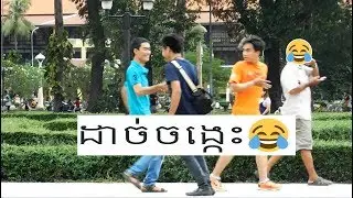 Bonjour Prank😂Khmer Prank 2018|Drawing Life