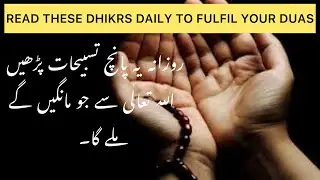 Haajit poori honay ka wazifa#islamic wazaif#daily verses to recite#zindagi ki her preshani ka hal