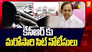 కేసీఆర్ కు మరోసారి సిట్ నోటీసులు | SIT Notice to KCR | iNews