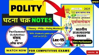 Ghatna Chakra Polity 2025 in Hindi|| Parliament &LokSabha||Polity PYQs||UPPCS 2026 All Exams 2026