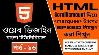HTML CODING Part - 16 | HTML [marquee] tag speed control with scroll amount | (Bangla Tutorial)