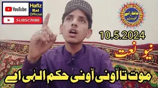 Mout ta oni oni hukam elahi Aye|موت تا اونی اونی حکم الہٰی اےby Hafiz Muhammad faizan muavia#foryou
