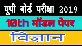 UP Board Exam 2019  UP Board 10th 12th Exam Date Released UP Board 2019 Latest New