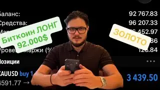 🛑БИТОИН ЛОНГ⁉️СТАВКА ФРС, Начало роста‼️
