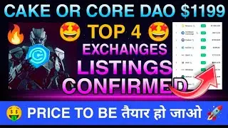 CORE DAO CAKE 🤩 खुश हो जाओ | 4 Exchanges Listing Confirmed 💯| Cake core coin withdrawal | news today