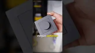 Умный диммер от Aqara. Установим и посмотримвсе нюансы использования