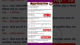 Current Affairs GK Today Top-10 #ytshorts #shorts #viralshorts #gkinhindi #sagarstudypoints #viral10