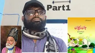 NCERT Class 10 Urdu Jaan Pehchan Chapter 09 Mirza Ghalib  Ghazal PART 1 