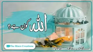 Allah kon hai | Ramzan Special Video | The Rim's Creations....