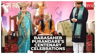 Pune: Raj Thackeray, Asha Bhosle felicitate Shivshahir Babasaheb Purandare on centenary celebrations