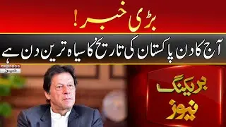 Breaking News | New NAB Law Will Protect White Collar Criminals | Express News | ID1U
