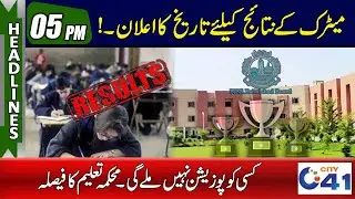 Date Announced For Matric Results | 5pm News Headlines l 26 Jul 2023 l City 41