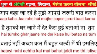 हिंदी से अंग्रेजी कैसे पढ़ना सीखें | Hindi se angreji padhna kaise sikhe | to learn Hindi to English