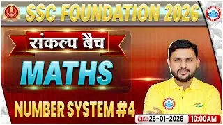 क्लास &ndash; 4 || NUMBER SYSTEM (संख्या पद्धति) SSC संकल्प FOUNDATION Math By Rahul Teotia Sir 