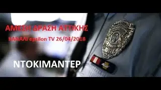 Ά&mu;&epsilon;&sigma;&eta; &Delta;&rho;ά&sigma;&eta; &Nu;&Tau;&Omicron;&Kappa;&Iota;&Mu;&Alpha;&Nu;&Tau;&Epsilon;&Rho;