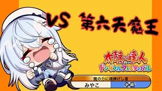 【太鼓の達人 ドンダフルフェスティバル】九月の新曲SS襲来【#上月みやこ/ #あすらび】