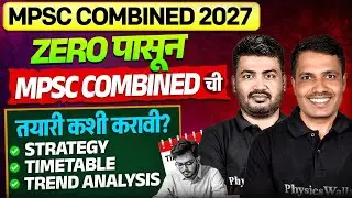 MPSC Combine 2027 Strategy : How to Start MPSC Combine Preparation from Zero? | MPSC Wallah