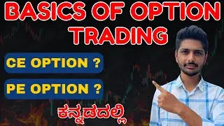 What is CE and PE | CE PE Option Trading | Options Trading For Beginners | Option Trading Kannada |