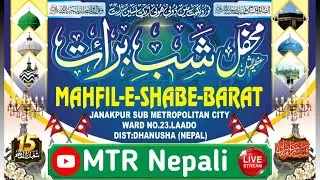 ‌🔴 LIVE: MAHAFIL-E-SHABE BARAT, JANAKPUR-23 ,LADO, NEPAL 