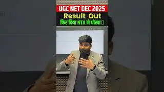 UGC NET DEC 2025 Result Out फिर दिया NTA ने धोखा😡 #shortsfeed #viralshorts #ugcnet