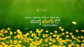 ಮುಗ್ಧ ಮಗು  | Mugdha magu | Niranjan | Vikram | Geeta Lahari | ಗೀತ ಲಹರಿ | Mugda magu| Kannada AI song